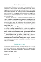 Мене ніхто не розуміє! Як впоратися зі стресом у школі, сім'ї і стосунках - Джеффрі Бернстейн - мініатюра 15