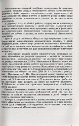 Навчаємося математики. Книжка вихователя. Формування елементарних математичних уявлень у дітей старшого дошкільного віку - мініатюра 3