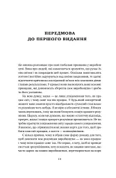 Мета. Процес безперервного вдосконалення. (нова обкл.) Еліягу Ґолдратт, Джефф Кокс - мініатюра 11