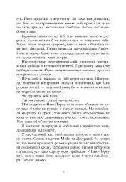 Ти належиш мені. Упіймати красунечку. Книга 1 - мініатюра 8