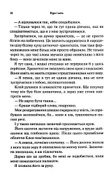 Буря і лють. Провісник. Книга 1 - Дженніфер Л. Арментраут - мініатюра 7