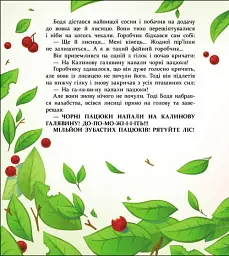 Книжка для читання. Яся і Бодя з Калинової галявини - Яна Хоменко - мініатюра 6