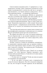 Політ в'язня - Вероніка Миронова - мініатюра 15