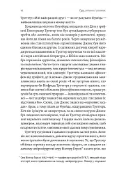 Ґуру, спільник і скептик. Історії про науку, секс і психоаналіз - мініатюра 8