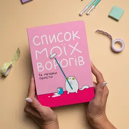 Блокнот в крапку ORNER х MALIUNOK «Список моїх ворогів» - мініатюра 4