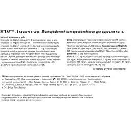 Вологий корм для котів Kitekat, з куркою в соусі, 85 г - мініатюра 7