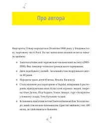 5 секретів щасливого життя - Маргарита Січкар - мініатюра 5