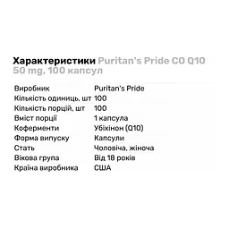Натуральна добавка Puritan's Pride CO Q10, 50 mg 100 капсул - мініатюра 2