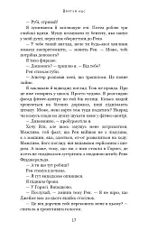 Врятуй нас - Мона Кастен - мініатюра 14