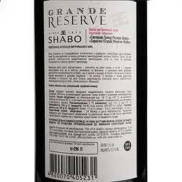 Вино Shabo Grande Reserve Сапераві, червоне, сухе, 13,1%, 1,5 л - мініатюра 4