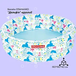 Бассейн Otamanko Дельфін круглий 150х40 см - мініатюра 2