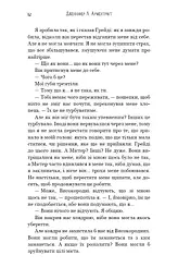 Пробудження. Книга 1: Падіння руїни та люті - мініатюра 6