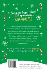 Мопс, який хотів стати ельфом - мініатюра 2