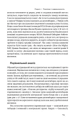 Величні за власним вибором - Джим Коллінз - мініатюра 14