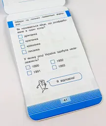 Мобілка. Мобільний тренажер Людина і світ. Моя країна — Україна - - мініатюра 11