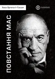 Повстання мас