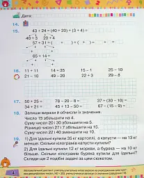 Математика 2 клас. Посібник. Частина 2 - мініатюра 5