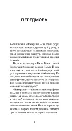 Помаранчі – не єдині фрукти - Джанет Вінтерсон - мініатюра 5
