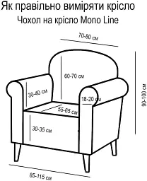 Чохол на крісло Love You New Corn Fleece бежевий (82205) - мініатюра 5