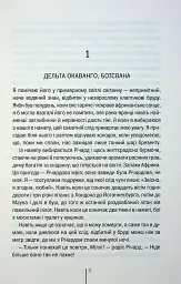 Померти знову. Книга 11 - мініатюра 3