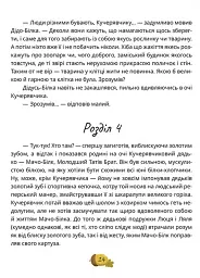 День усіх білок - Ірена Карпа - мініатюра 3