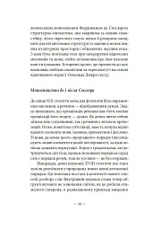 Лакан. Вступ до структурного психоаналізу - мініатюра 12