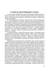 Інтегровані уроки рідної мови і мовлення. 5 клас. Посібник для вчителя - Лариса Варзацька - мініатюра 4