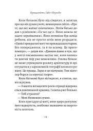 Прощавайте, Ґабо і Мерседес. Ґабріель Ґарсія Маркес і Мерседес Барча. Історія кохання у спогадах їхн - мініатюра 7