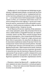 Якби міста вміли говорити - Тетяна Бондарчук - мініатюра 18