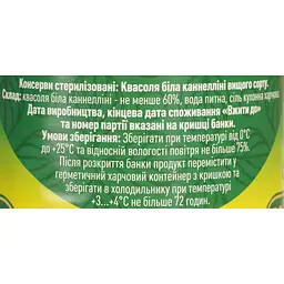 Квасоля біла WellDar італійська канеліні 400 г - мініатюра 5