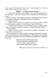 Спішімо творити добро. Інтегровані уроки в початкових класах - мініатюра 9