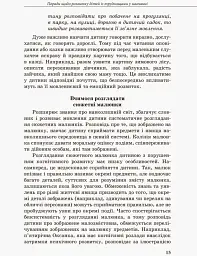 Дитина із труднощами у навчанні - мініатюра 7