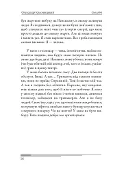 Сьогодні. Роман про двійників Путіна - Олександр Красовицький - мініатюра 21