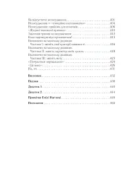 Як бажає жінка - Емілі Наґоскі - мініатюра 7