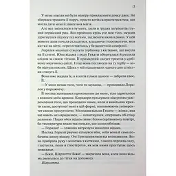 Прокляті. 2 - Гарпер Л. Вудз КСД (9786171516571) - мініатюра 6