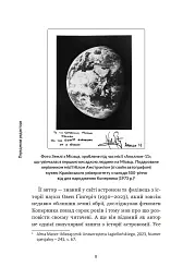 Коперник. Дуже коротке введення - Овен Ґінґеріч - мініатюра 6