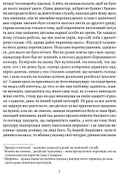 Шинеля. Ревізор - Микола Гоголь - мініатюра 8
