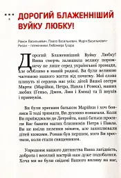 Блаженніший Вуйко Любко - мініатюра 7