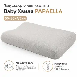 Подушка ортопедична дитяча Papaella Baby Хвиля ефектом пам'яті 50х30х7/5 см (8-36373) - мініатюра 3