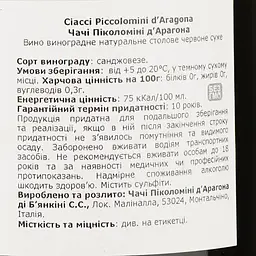 Вино Ciacci Piccolomini d'Aragona IGT, 13-15%, 0,75 л - мініатюра 4
