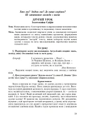 Інтегровані уроки рідної мови і мовлення. 5 клас. Посібник для вчителя - мініатюра 8