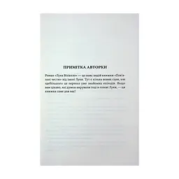 Книга Лука Вітіелло. Книга 0.5 - Кора Райлі КСД (9786171517950) - мініатюра 5