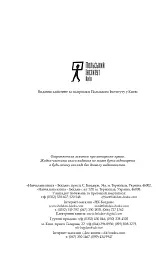 Практичний польсько-український правописний словник для середнього рівня - Микола Ярмолюк - мініатюра 5