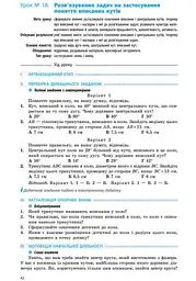 Геометрія. 8 клас. Розробки уроків - мініатюра 5