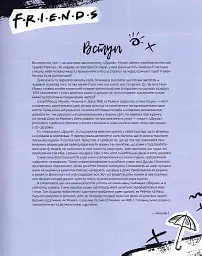 Друзі. Офіційна кулінарна книга - Аманда Ї - мініатюра 7