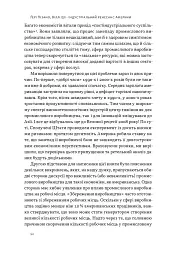 Індустріальний ренесанс Америки. Шлях до національного процвітання - мініатюра 9