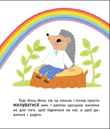 Мені 2 роки. Історії на 7 хвилинок - Юлія Каспарова - мініатюра 5