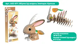 Збірна 3Д модель Eugy Зоопарк Кролик (XEG-071) - мініатюра 3