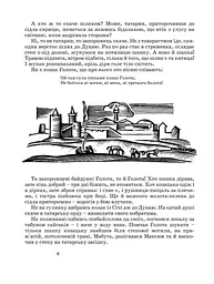 Козак Голота - Марія Пригара (978-966-01-0380-1) - мініатюра 7