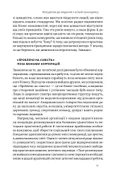 Зроблено на совість. Стратегії візіонерських компаній - мініатюра 15